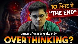 FASTEST Way to Stop Overthinking  10 Mins can change your Life Prashant Kirad