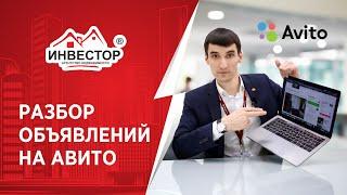 Как быстро продать квартиру на Авито? Ошибки при продаже недвижимости  Как продать квартиру дороже