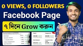 0 Views 0 Followers Facebook Page Grow কিভাবে করবো   How to grow facebook page  fb page grow