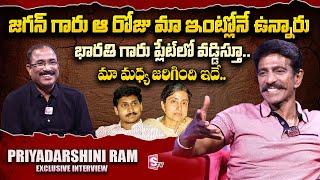 Priyadarshini Ram About CM Jagan & YS Bharathi  Nagaraju Political Interview  SumanTV Telugu