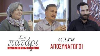 Oğuz Atay – Αποσυνάγωγοι  Στο Πατάρι του Gutenberg