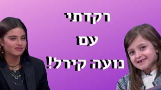 אמליה מרקידה את מועדון לילה ואת נועה קירל #מיהדגן