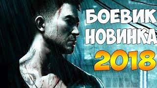 ЛУЧШИЙ БОЕВИК ФИЛЬМ  “НЕИЗВЕСТНАЯ УБИЙЦА “ ФИЛЬМ НОВИНКА 2018