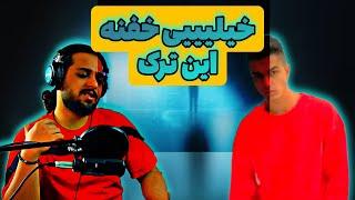 ری اکشن  نصف راه از بهزاد لیتو و ددان  Nesfe Raah Reaction Leito X The Don