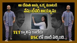 Tet క్వాలిఫై కాలేదు DSC లొ జాబ్ వచ్చింది. ఎలా సాధ్యం?