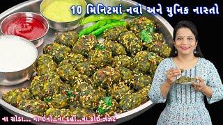 સવારની ભાગદોડમાં અળવીના પાન સાથે બનાવો યુનિક નાસ્તો  muthiya recipe  Gujarati muthiya