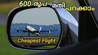 Cheapest flight From Kerala  പറക്കാം വെറും 600 രൂപയ്ക്ക്  India’s cheapest flight ticket  Booking