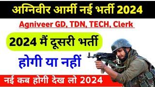 Agniveer Army New vacancy 2024 Kab hogi  Agniveer Army New bharti 2024  Agniveer Army New vacancy