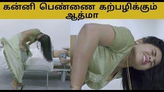 மோகினி Mohini Avunu Part 2 Tamil movies voice over  Tamil voice over  Movie Explanation in Tamil