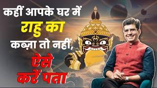 आपके घर की इस दिशा में छिपे हैं राहु   Happy Life Astro  Dr Yogesh Sharma