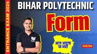 bihar polytechnic form kab aayega 2024 bihar polytechnic 2024 Online form date  bihar polytechnic