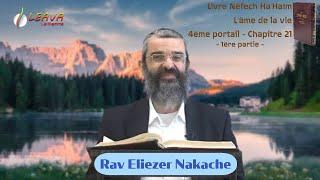 Que se passe-t-il après la mort ? 1ère partie - 41 - LIVRE NÉFECH HAHAIM - RAV NAKACHE