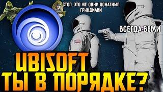 Топовый кринж от Ubisoft