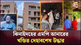 এমপি আনারের হত্যারহস্যের সর্বশেষ যে তথ্য জানা গেলো  MP Anar  Anwarul Azim  Channel 24