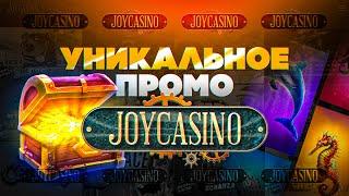 Joycasino - уникальный промокод обзор бонуса