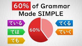 60% of Japanese Grammar follows This Pattern【ている、ていく、てくる、ては、ても】