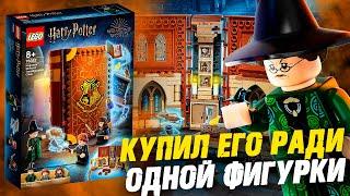 LEGO Гарри Поттер - Книга Трансфигурации  ИДЕАЛЬНЫЙ НАБОР LEGO Harry Potter. Часть 2