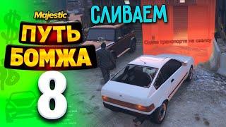 ПУТЬ БОМЖА в ГТА 5 РП #8 - БИЗНЕС ПЛАН на GTA 5 RP