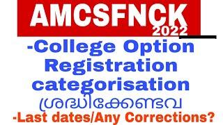 AMCSFNCK College Option Started 2022College selection ശ്രദ്ധിക്കേണ്ടവ