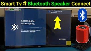 Smart tv Se Bluetooth Speaker Kaise Connect Kare  Bluetooth Speaker Connect Smart Tv