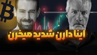 پامپ بیت کوین  کف قیمت  خرید های بزرگ کمپانی ها  تون کوین  دوج و پپه