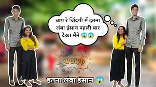 बापरे इतना लंबा इंसान   Amruta Dhongde  Tall boy short girl WhatsApp status #prank #shorts