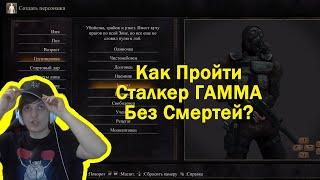 Шусс смотрит КАК ПРОЙТИ STALKER GAMMA БЕЗ СМЕРТЕЙ Стрим от 01.07.24