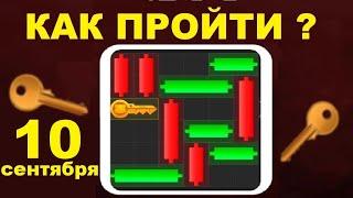 Как пройти Мини-игру в Hamster Kombat 10 сентября? Получаем ключ в Хамстер Комбат