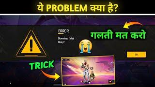 Loading Screen Problem  - Free Fire Kyun Nahin chal Raha hai  Download Failed Retry Problem Ff