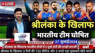 India vs Srilanka T20 Series 2024 Confirm Squad  India vs Srilanka schedule 2024  ind vs sl 2024