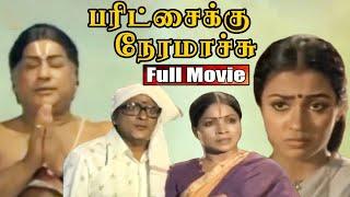 Paritchaikku Neramachu Tamil Full HD Movie  Sivaji Ganesan  Sujatha  BB Movies