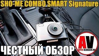 SHO-ME COMBO SMART Signature. Полный обзор и мой честный отзыв