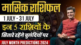 July Horoscope Predictions 2024  मेष से लेकर मीन राशि तक  Monthly Rashifal  Happy Life Astro