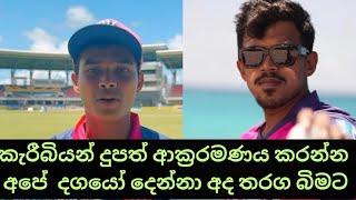 Maheesh Theekshana and Dunith Wellalage makes Caribbean Premier League debut