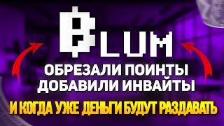 BLUM БОЛЬШОЕ ОБНОВЛЕНИЕ  BLUM ФАРМИНГ  BLUM AIRDROP   Заработок в интернете 2024.