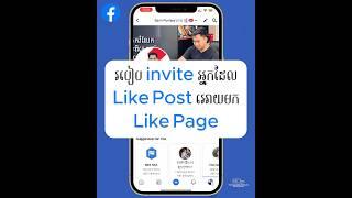 How to invite people who like post to like Page