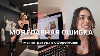 УЧЕБА В ИТАЛИИ ЗА 3  моя главная ошибка ‍