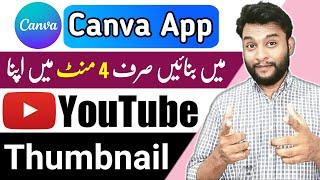 Canva app se Thumbnail Kaise Banaye  Thumbnail kaise banaen  YouTube Thumbnail Kaise Banaye