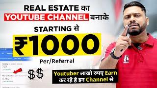PROPERTY Channel Complete Detail  Real Estate का Youtube Channel बनाओ Earning लाखो में है -