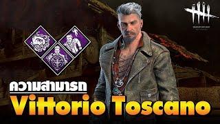 Dead by Daylight  ความสามารถ Vittorio Toscano