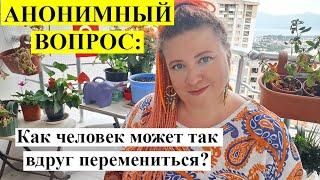 АНОНИМНЫЙ ВОПРОС Зачем был со мной если планировал бросить?