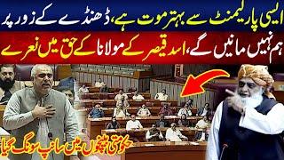 Asad Qaiser Aggressive Speech in National Assembly  16 September 2024  Lahore Rang