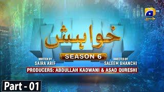 Makafat Season 6 - Khwahish Part 1 - Inayat Khan - Sukaina Khan - Ayesha Gul - 22nd March 2024