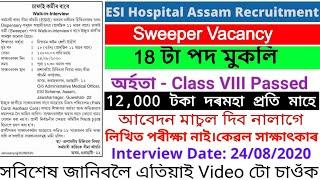 ESI Hospital Assam Recruitment 2020  Apply For 18 Sweeper Vacancy  Walk In interview @SameerBora