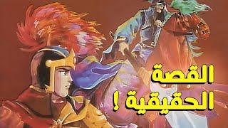 القصة الحقيقية لصقور الأرض  - قصة الممالك الثلاث 