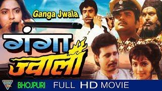 Ganga Jwala Bhojpuri Full Movie HD  Kunal Singh Rekha Sahay  Eagle Bhojpuri Movies