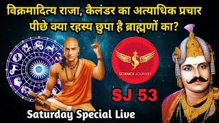 SJ53  King Vikramditya Conspiracy Theory by Brahmans  Open Debate Invitation  Science Journey