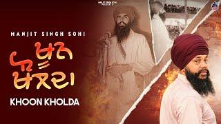 Khoon Kholda Official Video Manjit Singh Sohi  Kabal Saroopwali  Beat RangerZ  Manvir Cheema