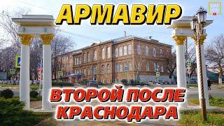 Лучший город края? Почему же из него уезжают люди? Армавирплюсы минусыпарки и исторический центр