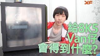 【VG砌機】由 Van仔 處理既 $8500 二手電腦會有D乜？